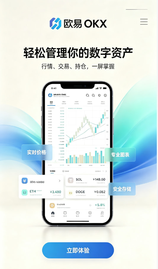 欧交易所app官方网站入口注册流程图